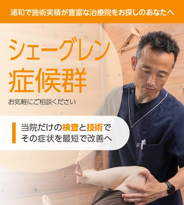 シェーグレン症候群
