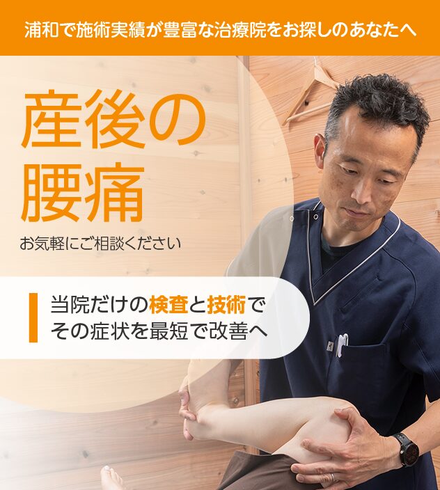 産後の腰痛