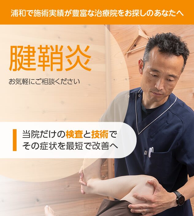 腱鞘炎