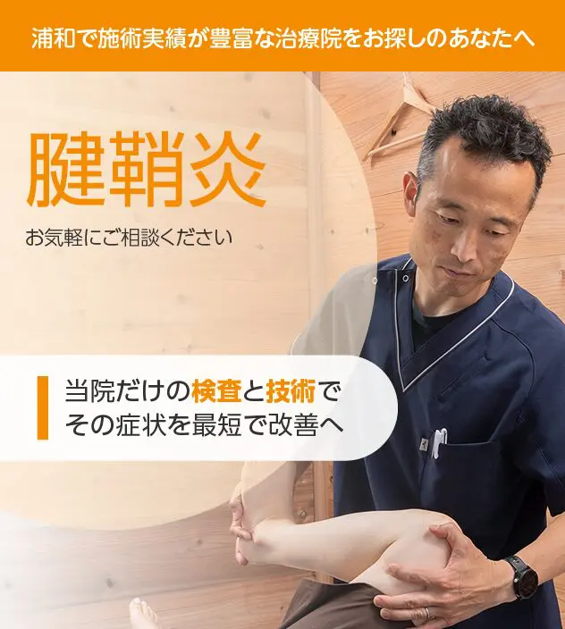 腱鞘炎 | 武蔵浦和ブロッサム鍼灸治療院・整体院