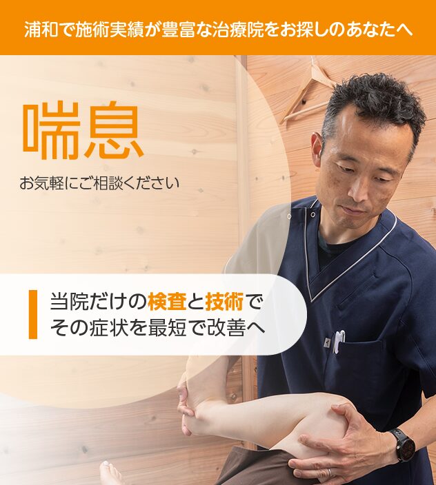 喘息