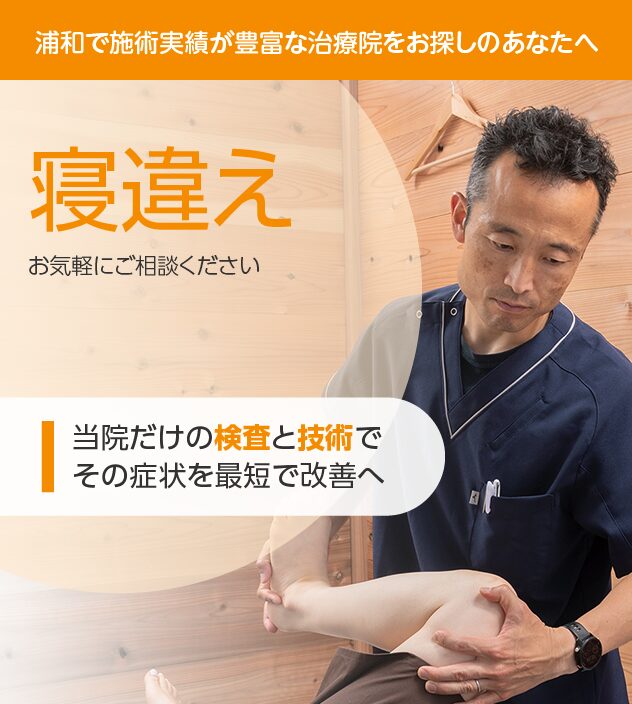 寝違え