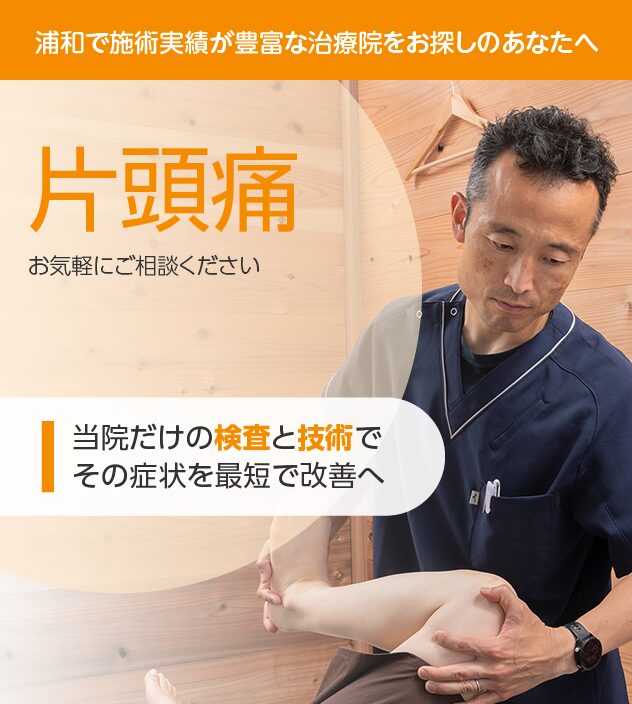 片頭痛