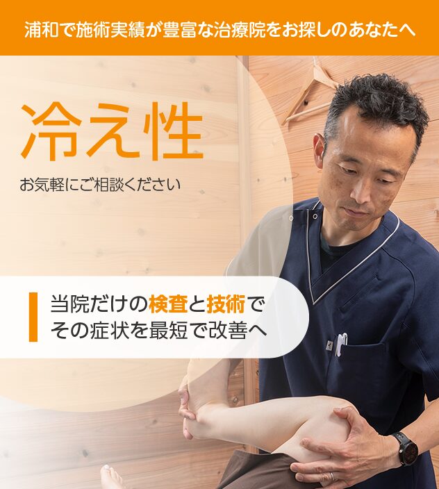 冷え性