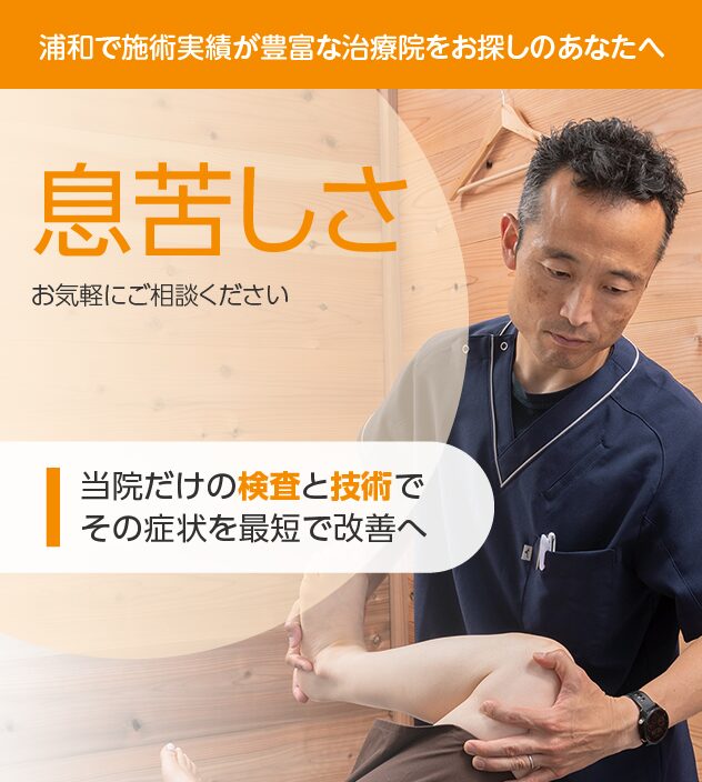 息苦しさ