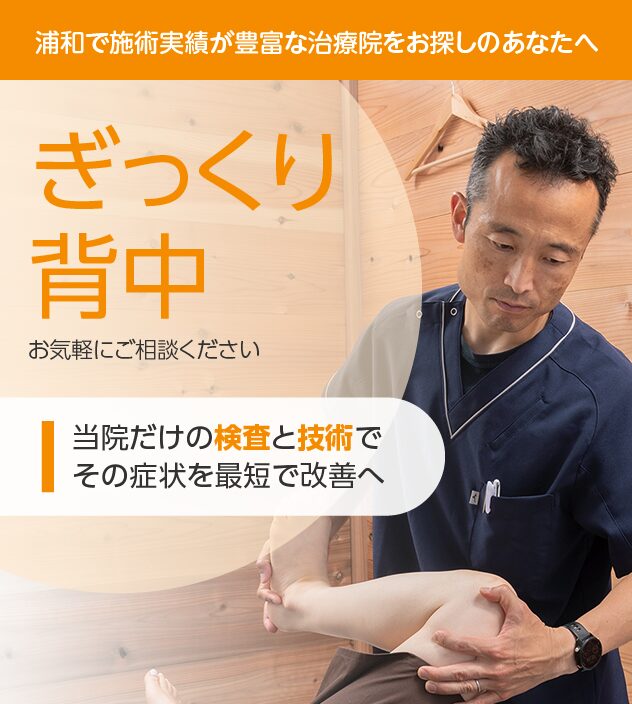 ぎっくり背中