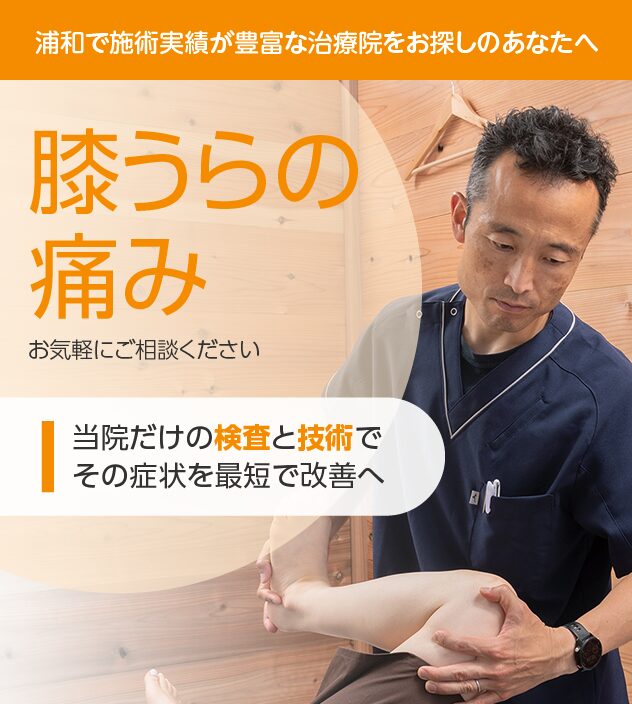 膝うらの痛み